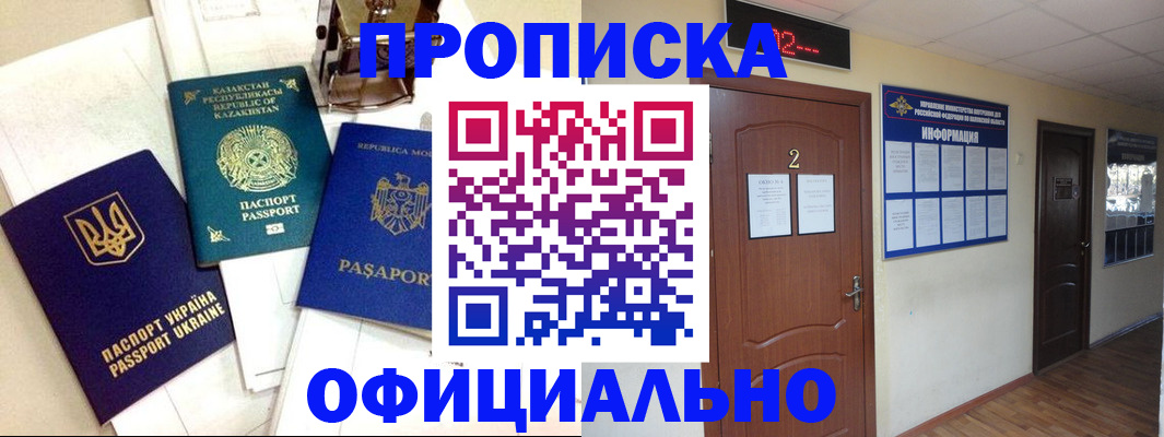 временная регистрация надежно в Москве
