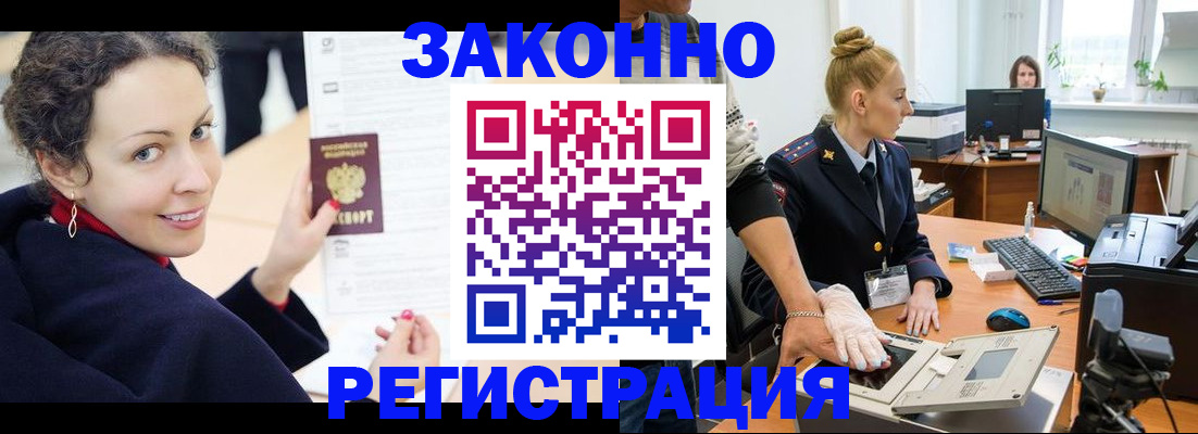 временная регистрация для всех в Москве
