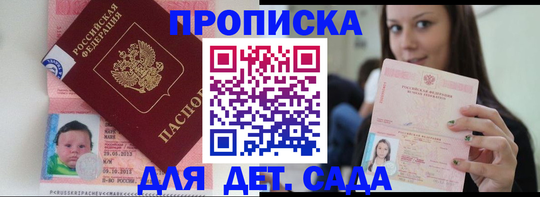 прописка штамп в Москве