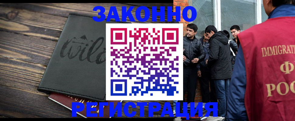 временная регистрация купить в Москве