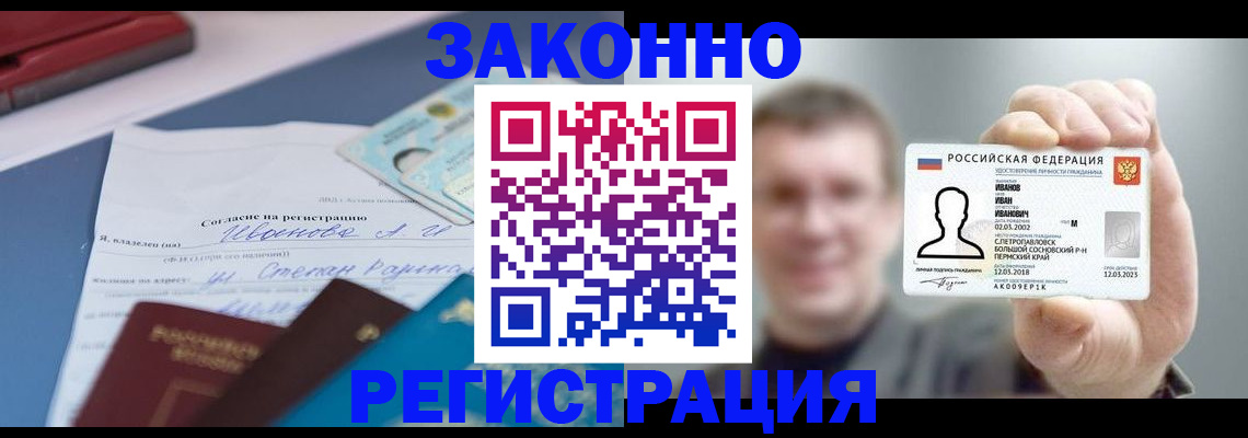 регистрация в Москве