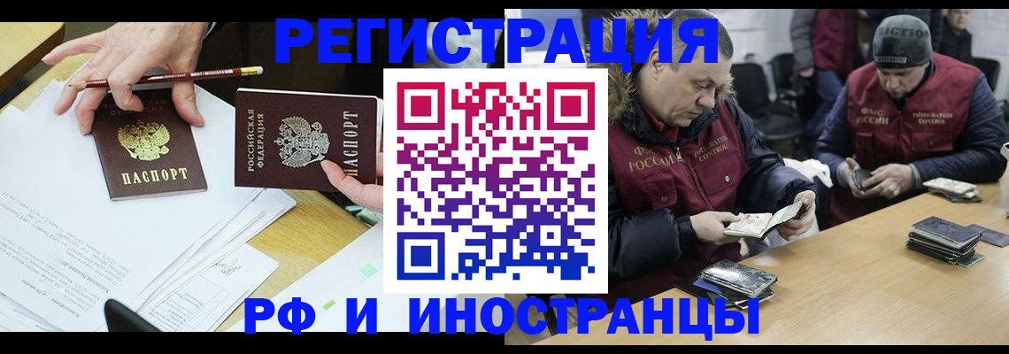 временная регистрация недорого в Москве